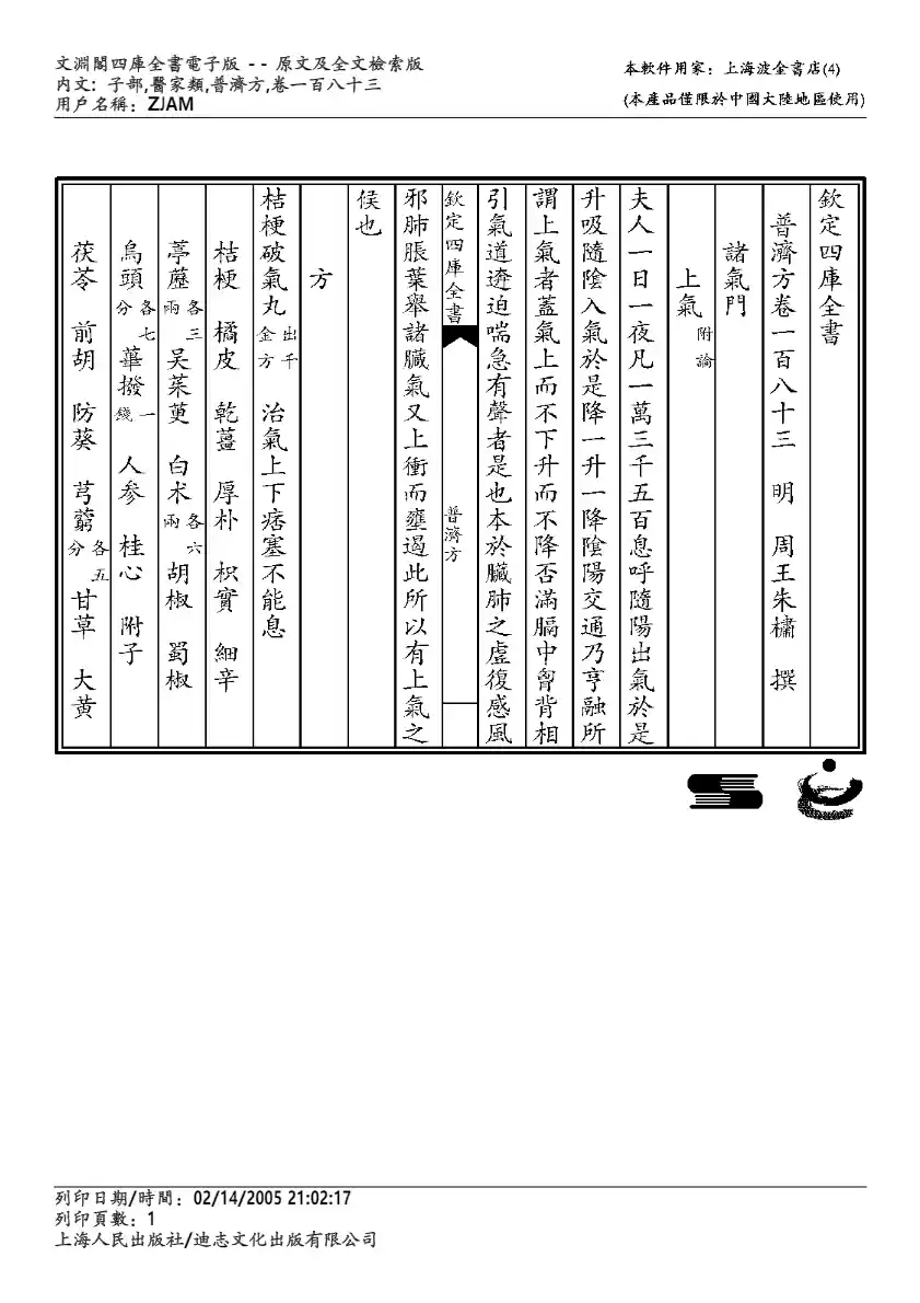 普济方-183