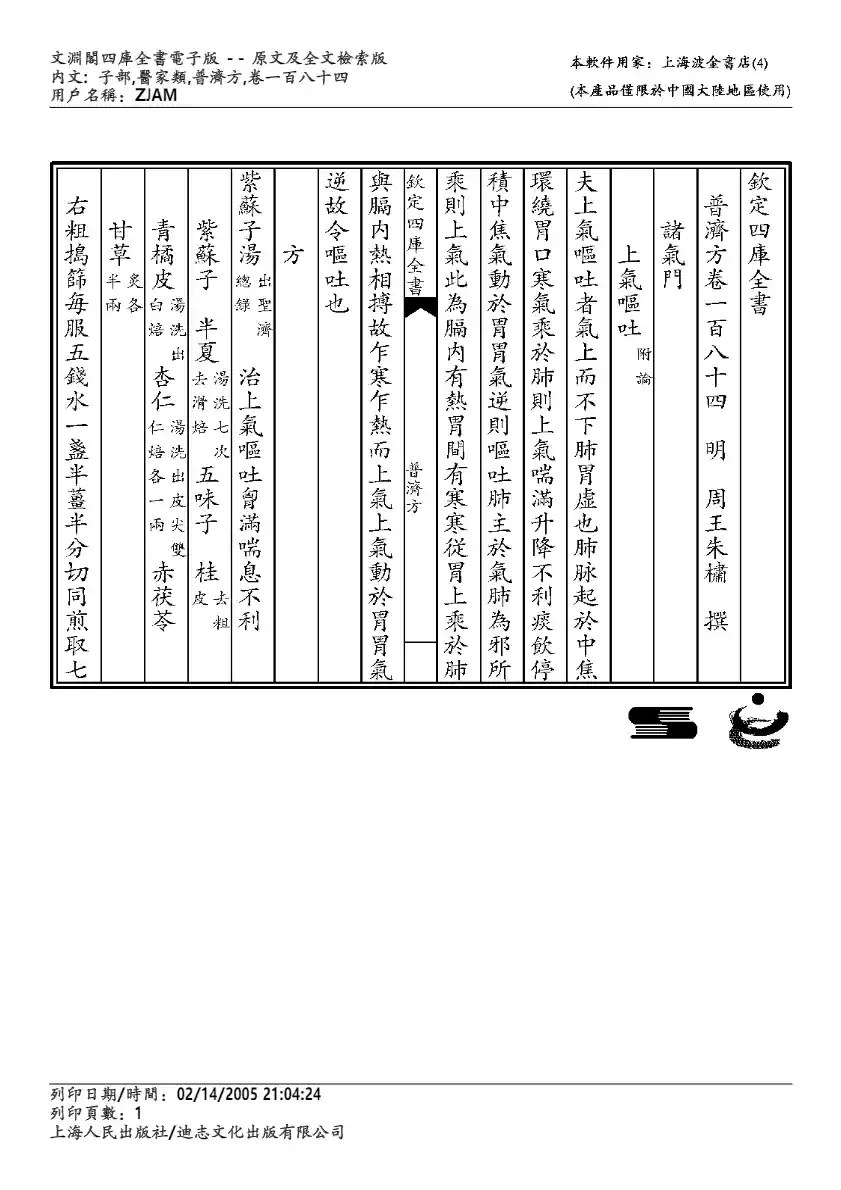 普济方-184
