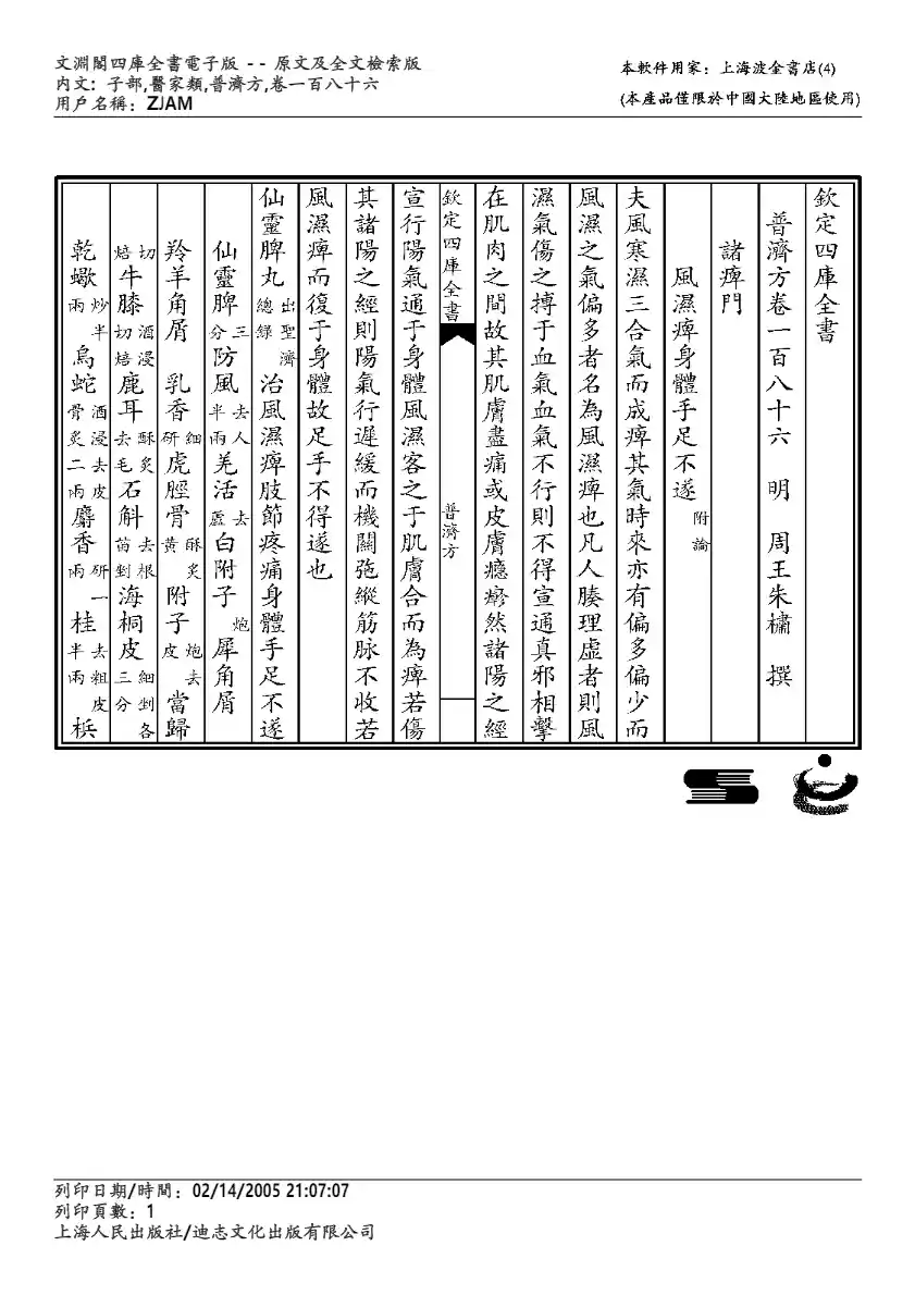 普济方-186