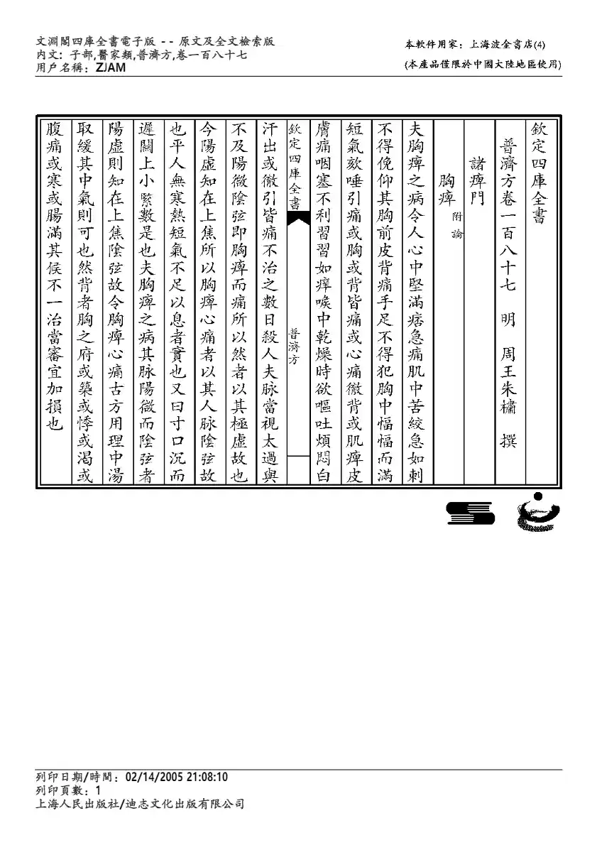 普济方-187