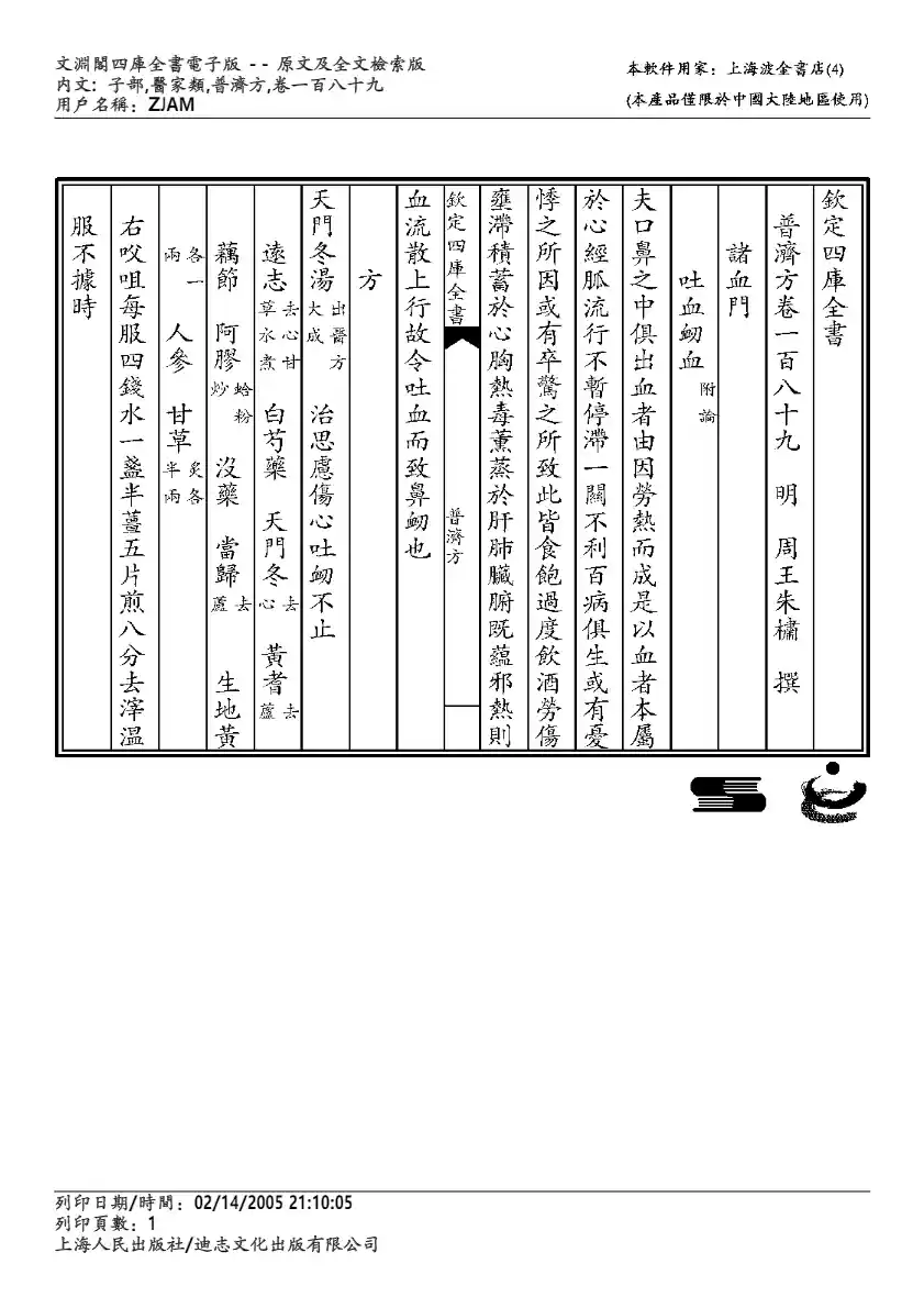 普济方-189