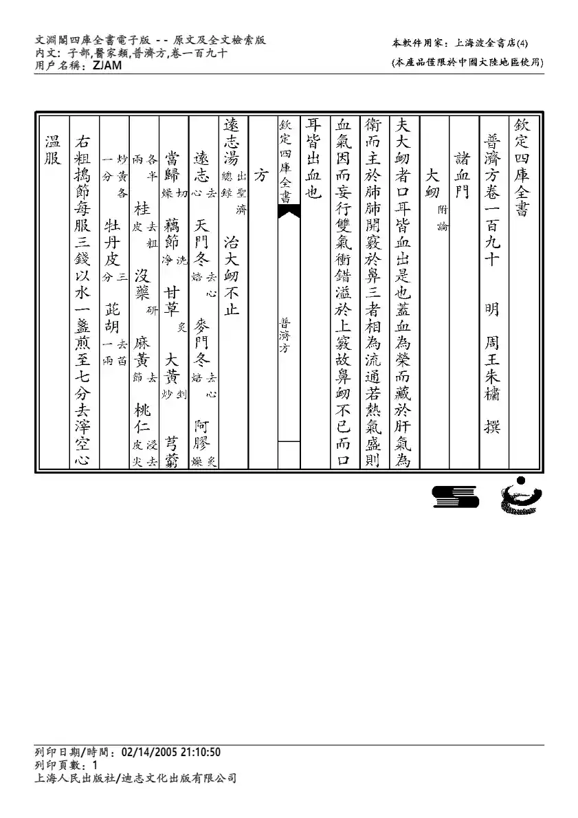 普济方-190