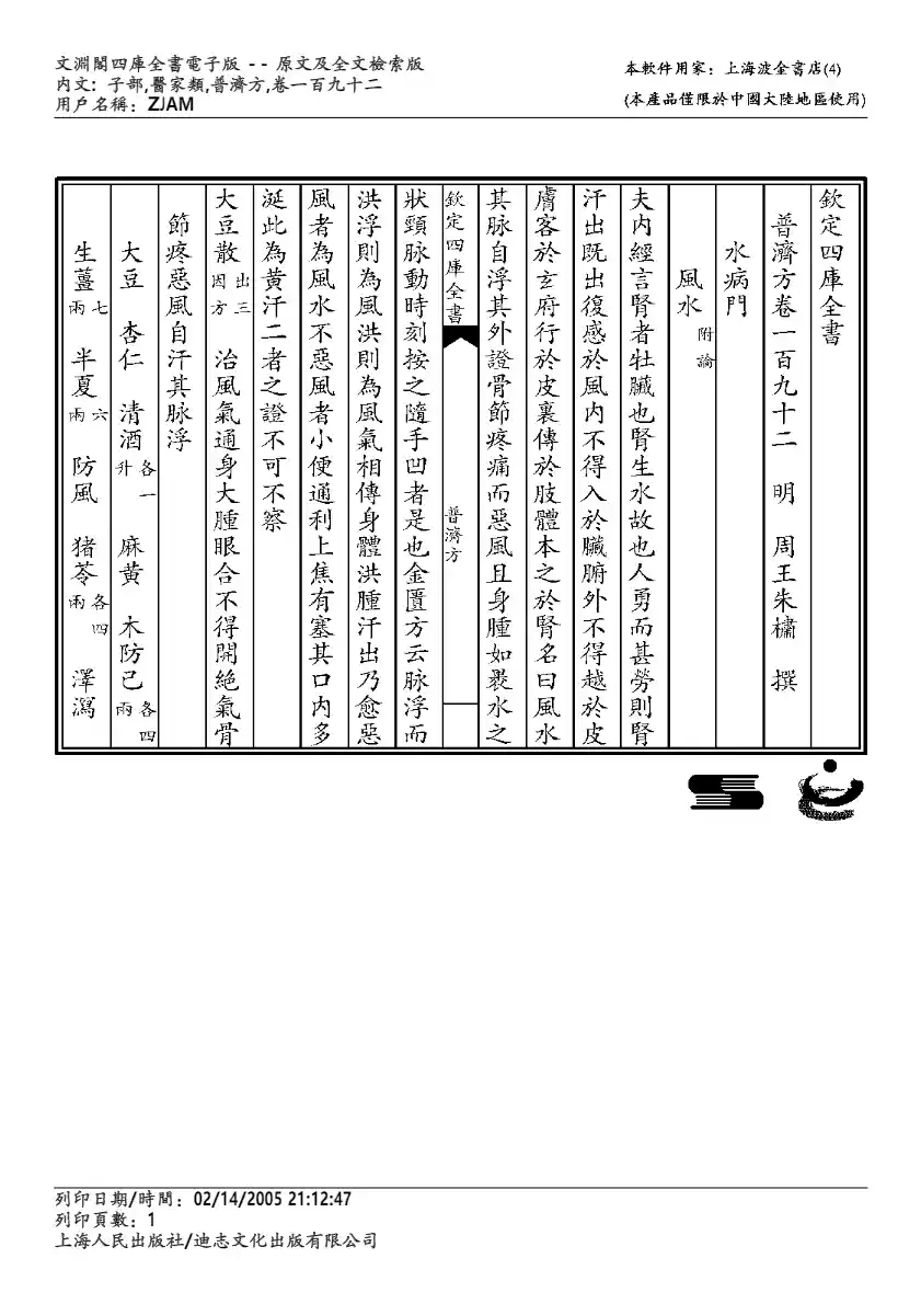 普济方-192