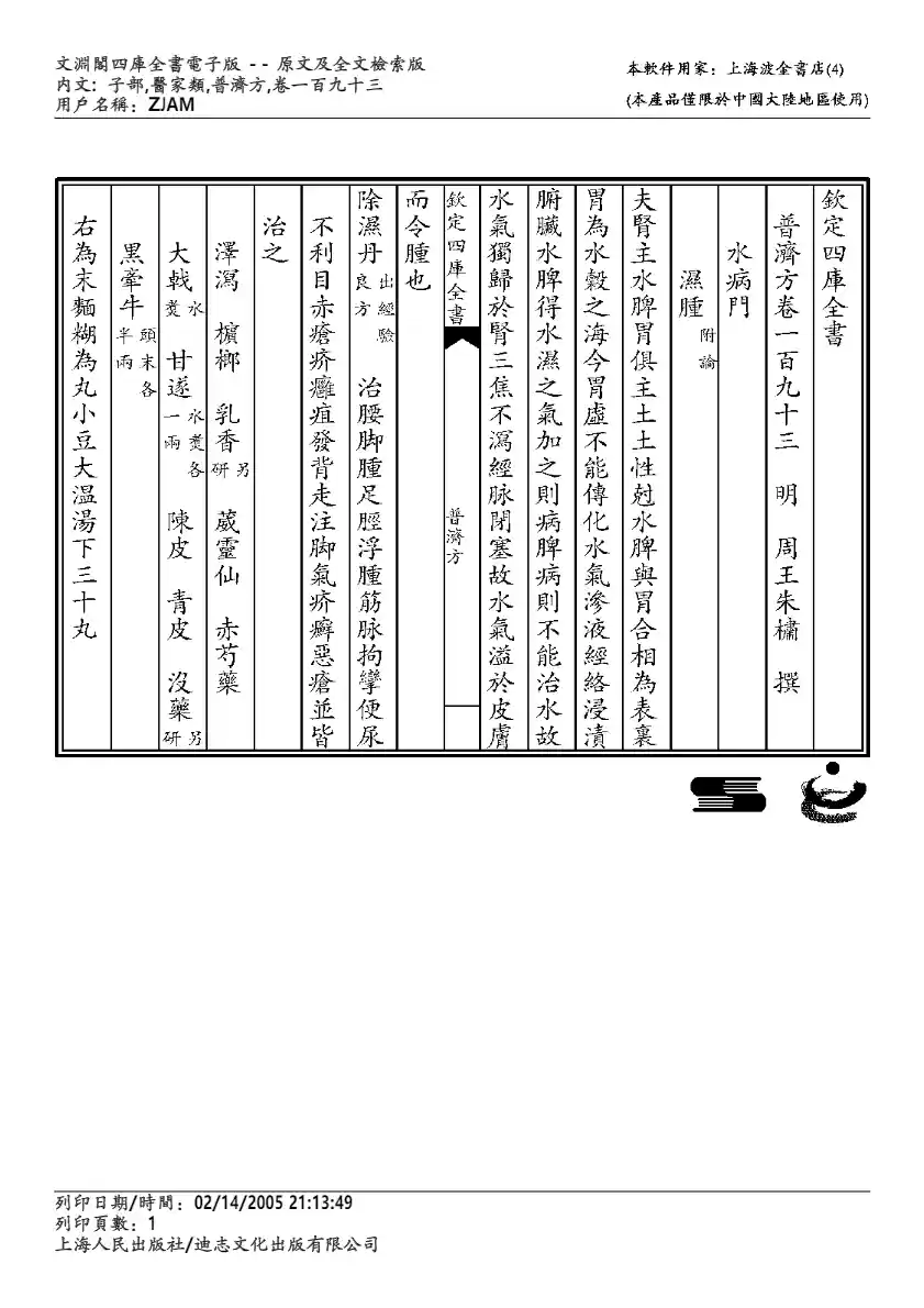 普济方-193