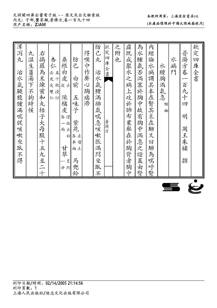 普济方-194
