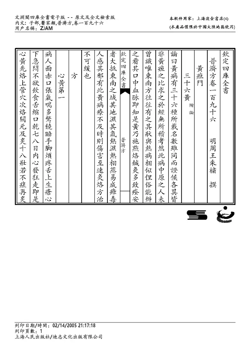 普济方-196