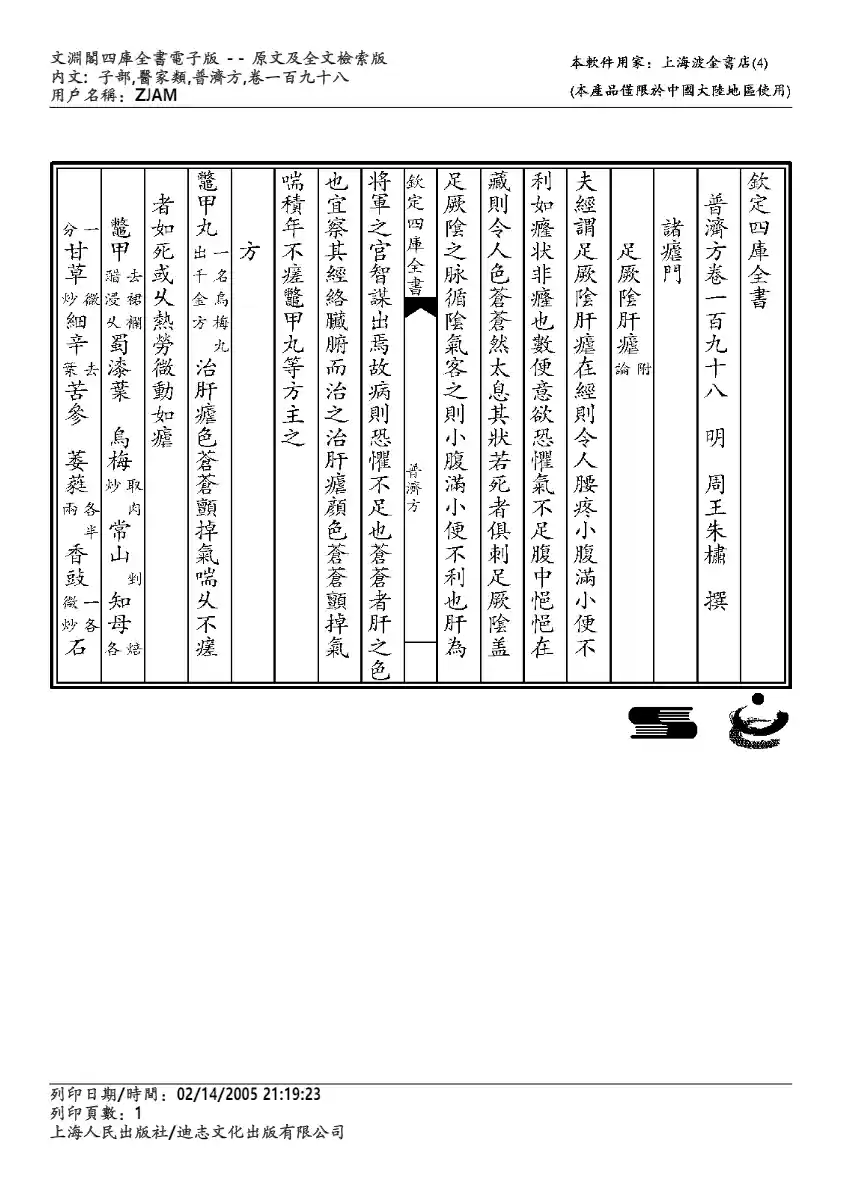 普济方-198