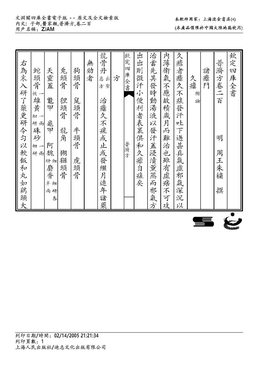 普济方-200