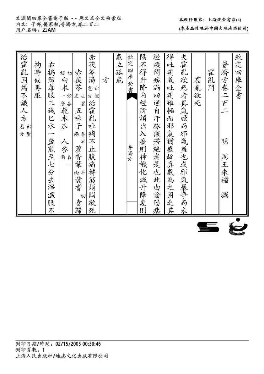 普济方-202
