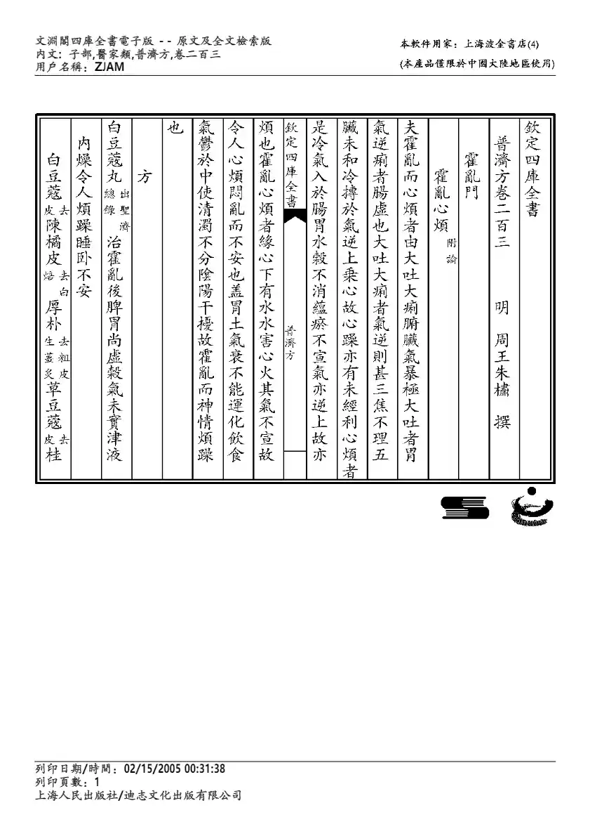 普济方-203
