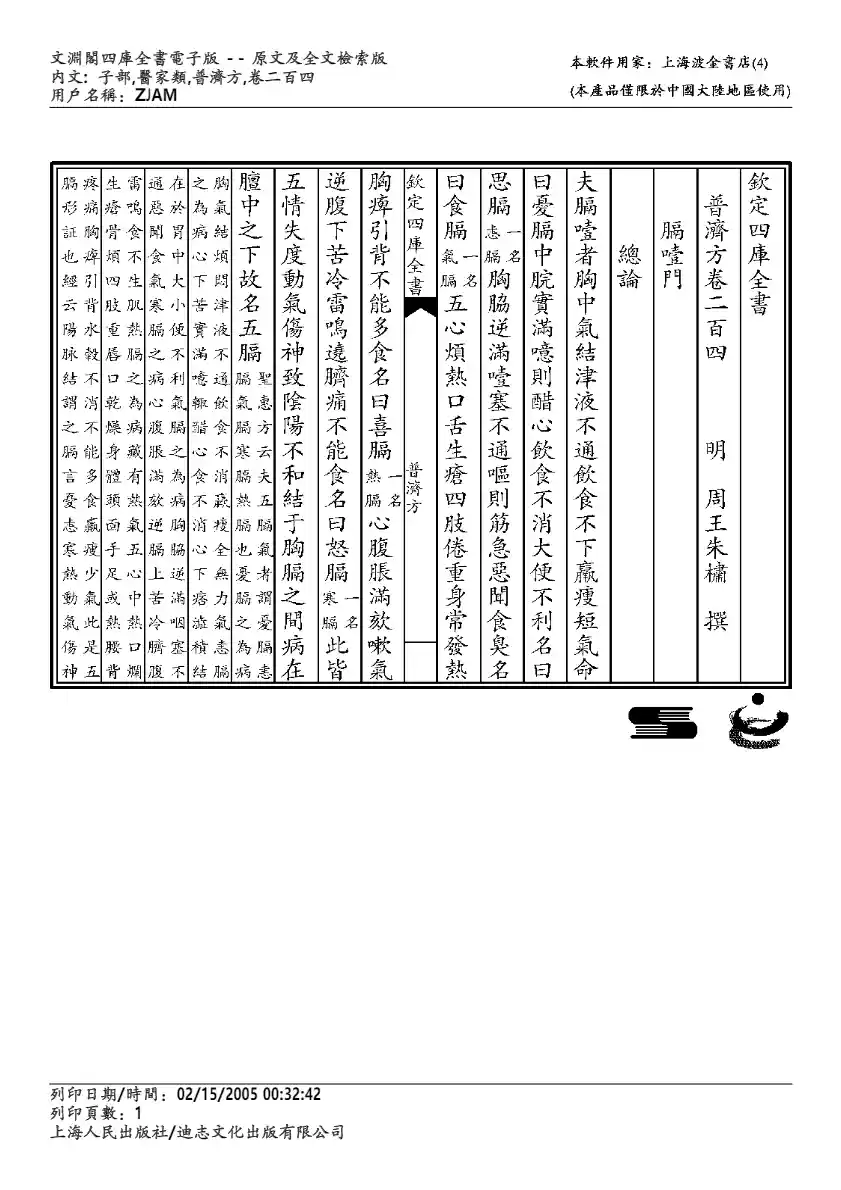 普济方-204