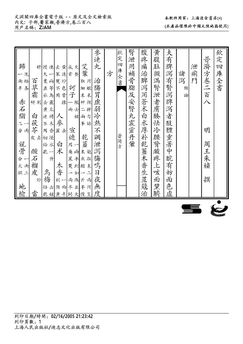 普济方-208