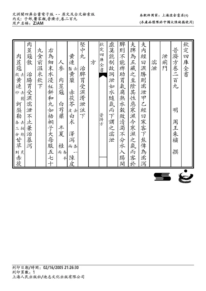 普济方-209