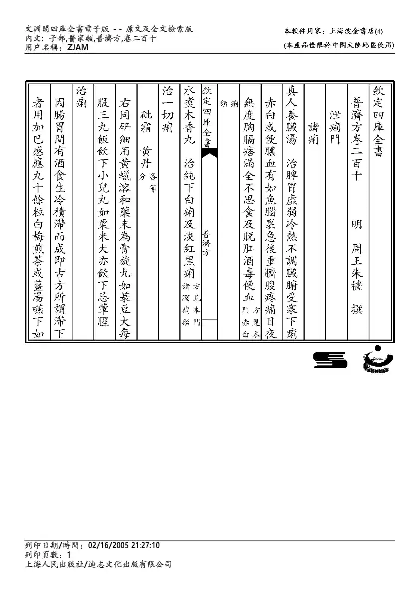 普济方-210
