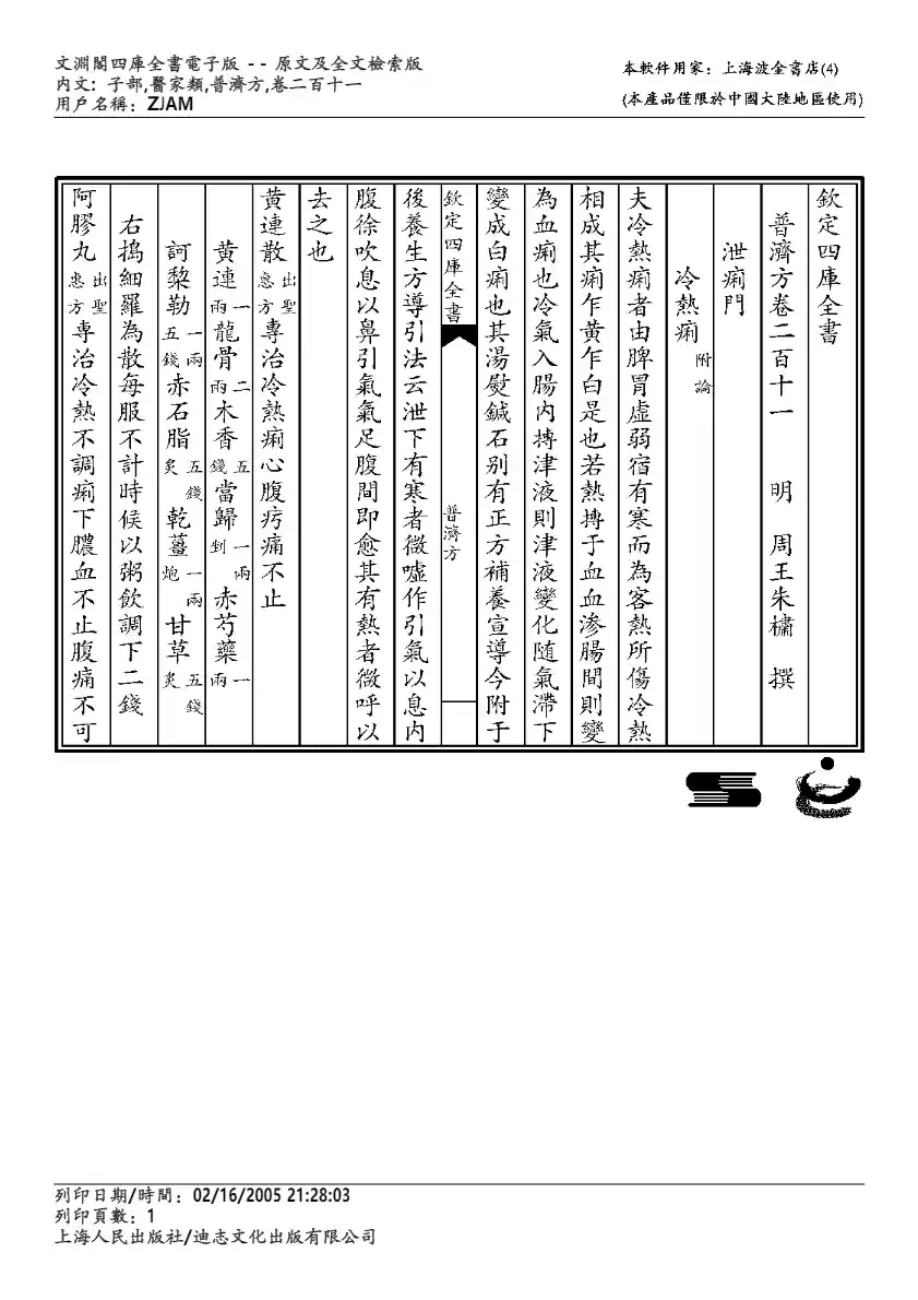 普济方-211