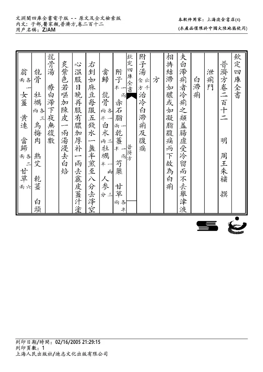 普济方-212