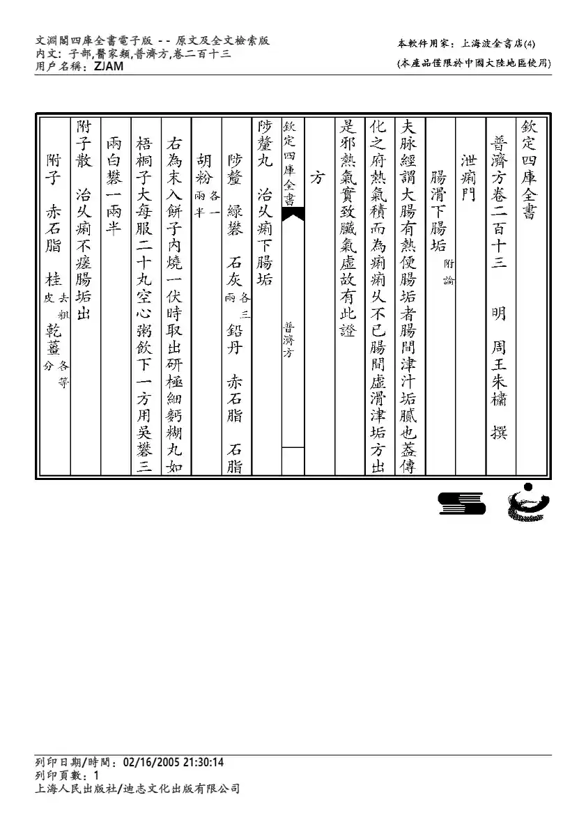 普济方-213