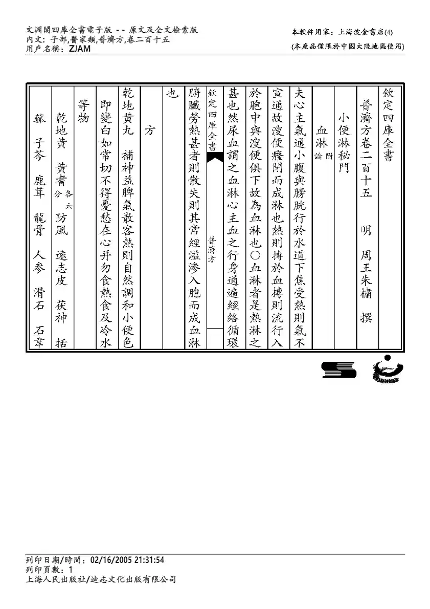 普济方-215