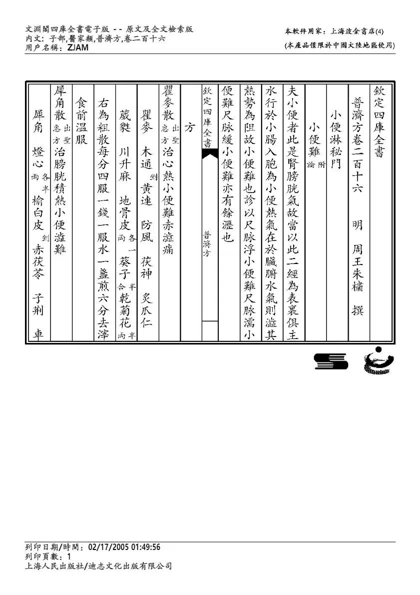 普济方-216
