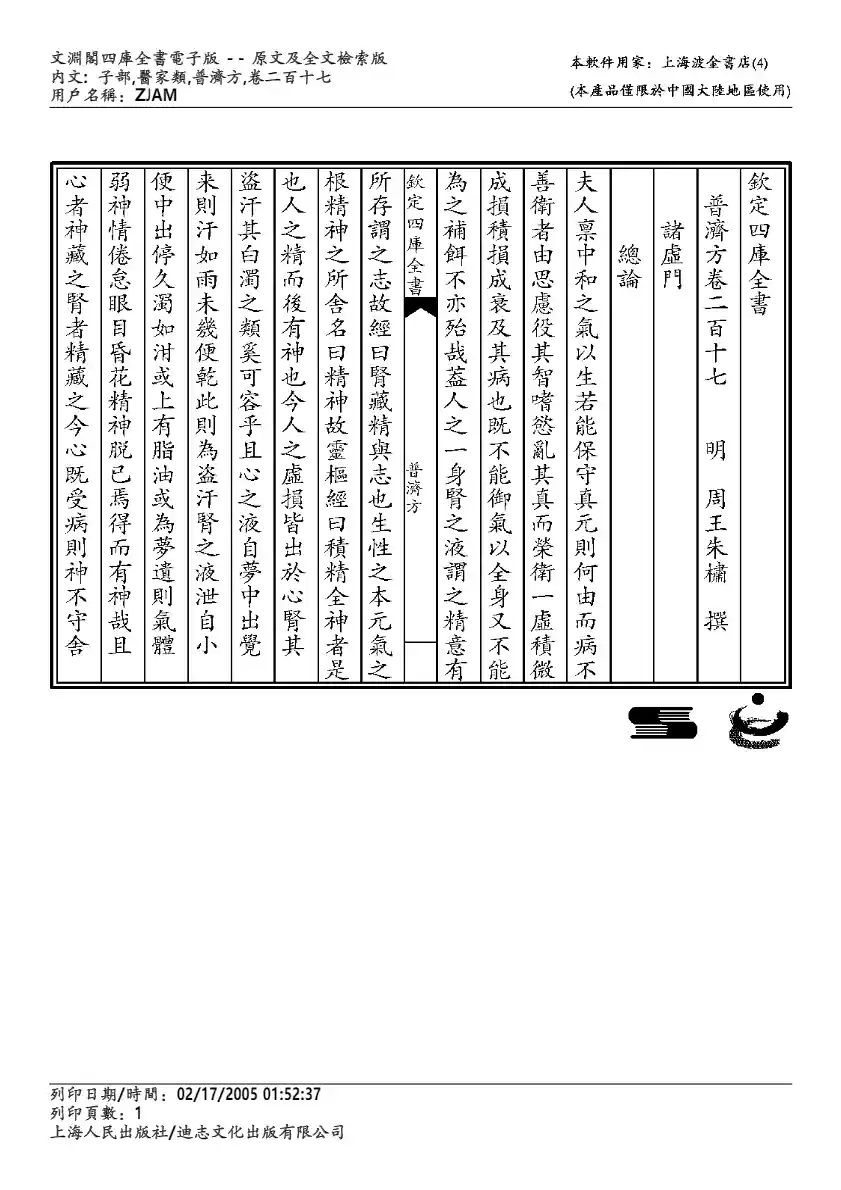 普济方-217