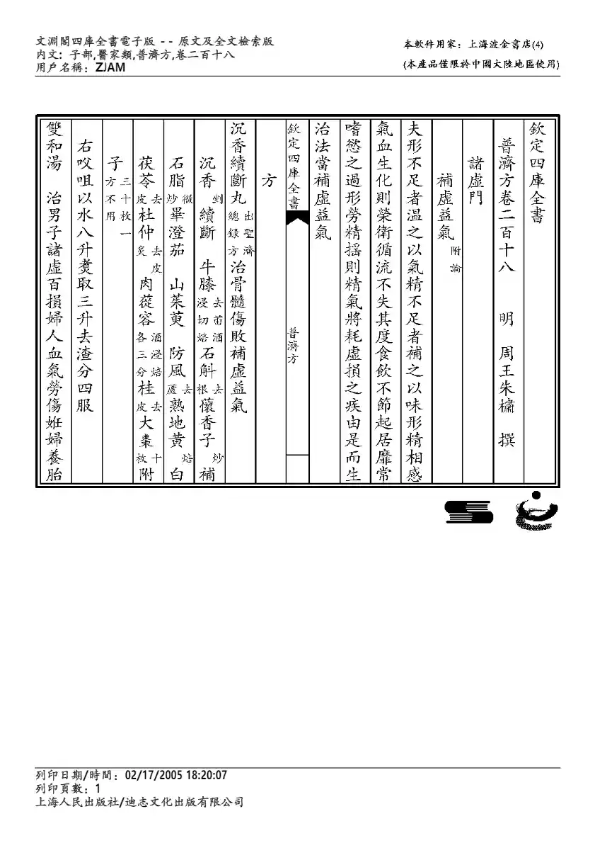 普济方-218