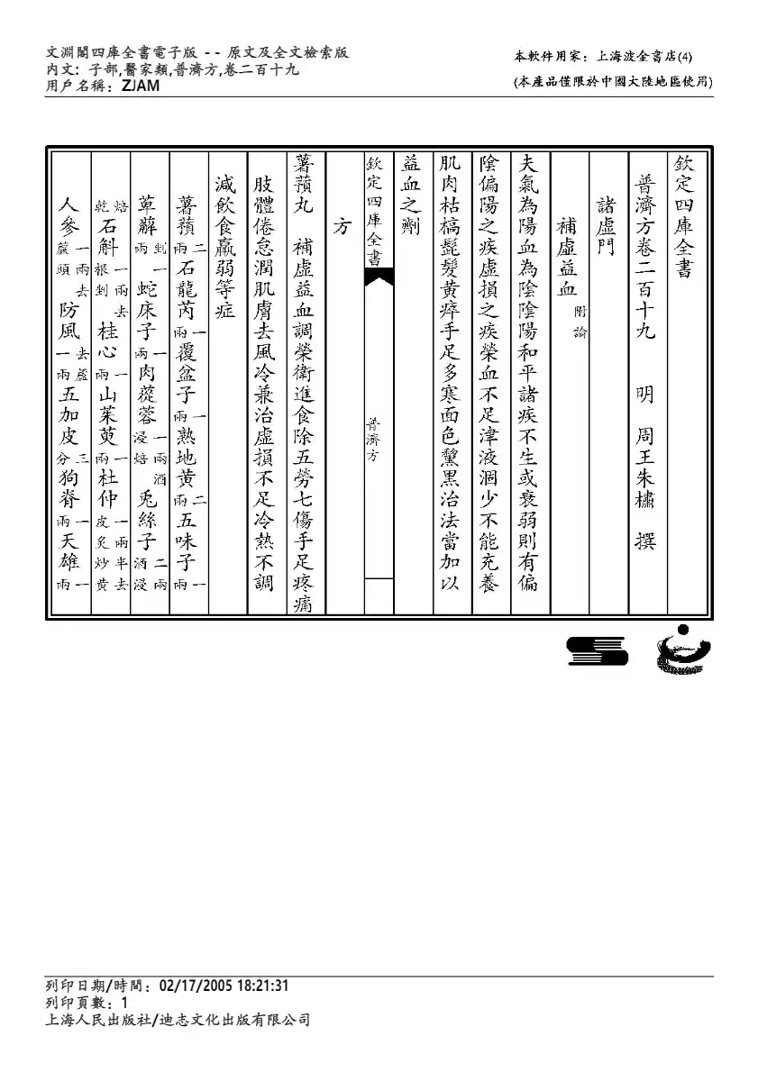 普济方-219