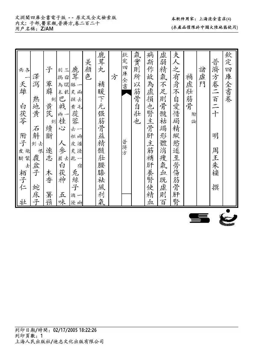 普济方-220