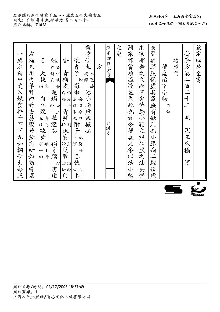 普济方-221