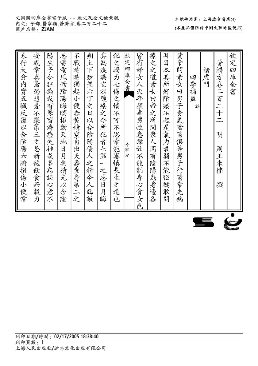 普济方-222