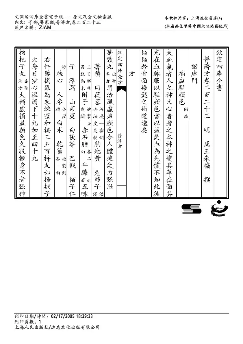 普济方-223