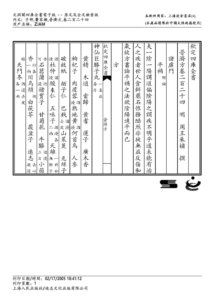 普济方-224