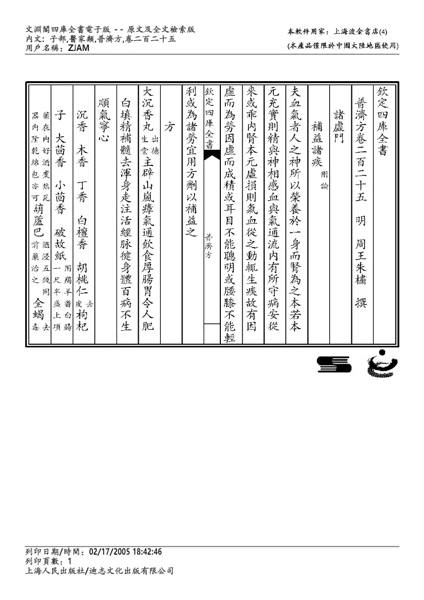 普济方-225