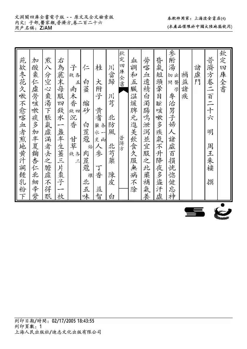 普济方-226