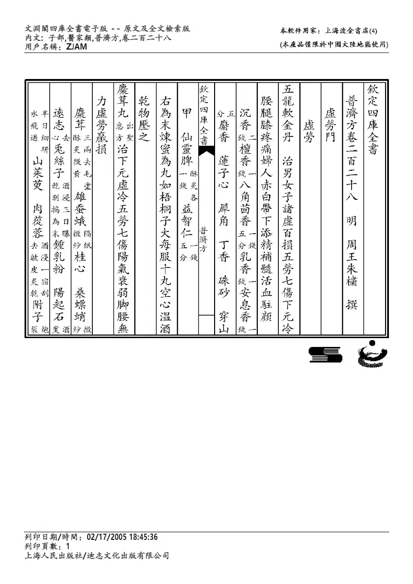 普济方-228