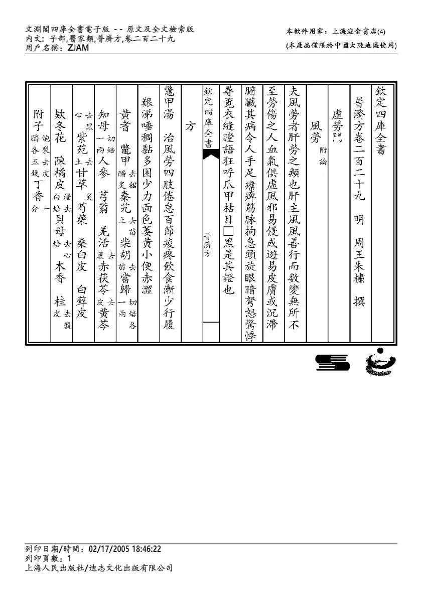普济方-229