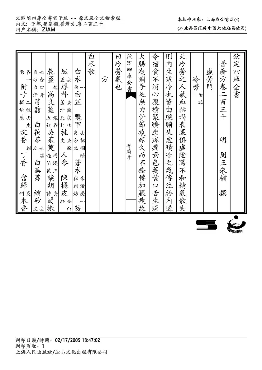 普济方-230