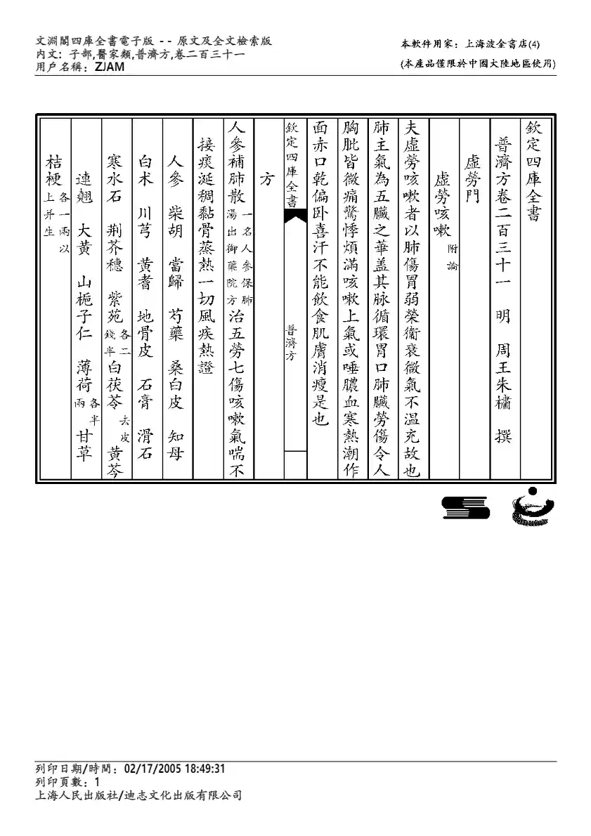 普济方-231