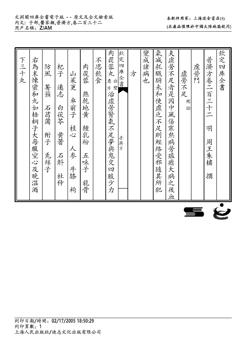 普济方-232