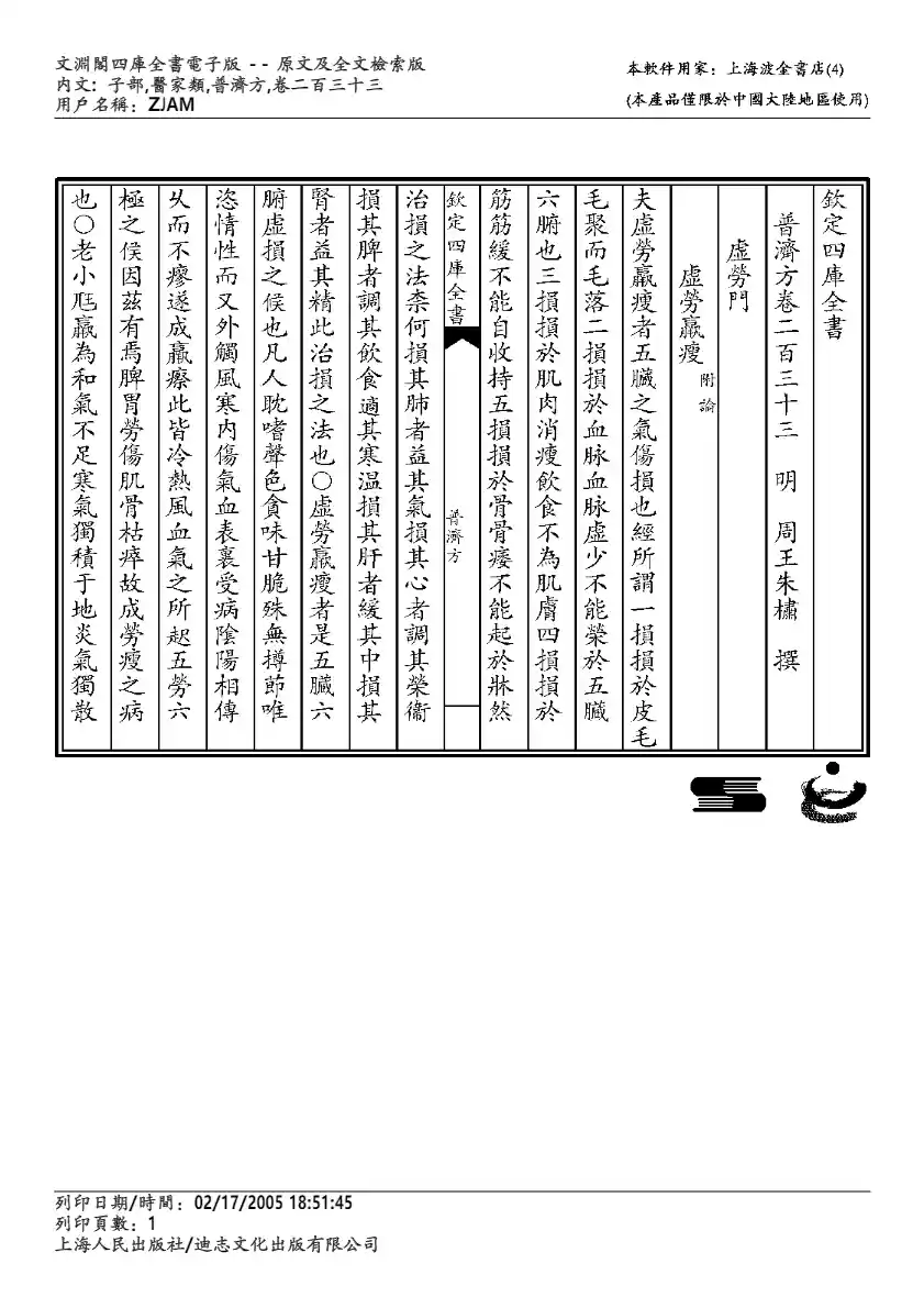 普济方-233