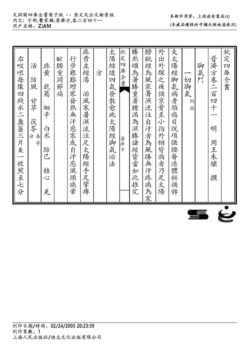 普济方-241