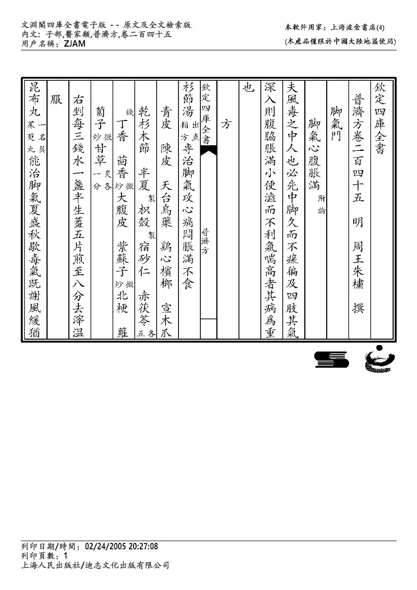 普济方-245