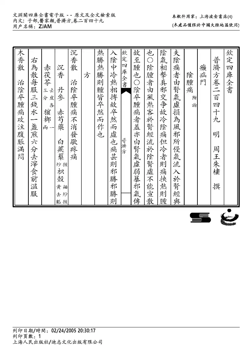 普济方-249