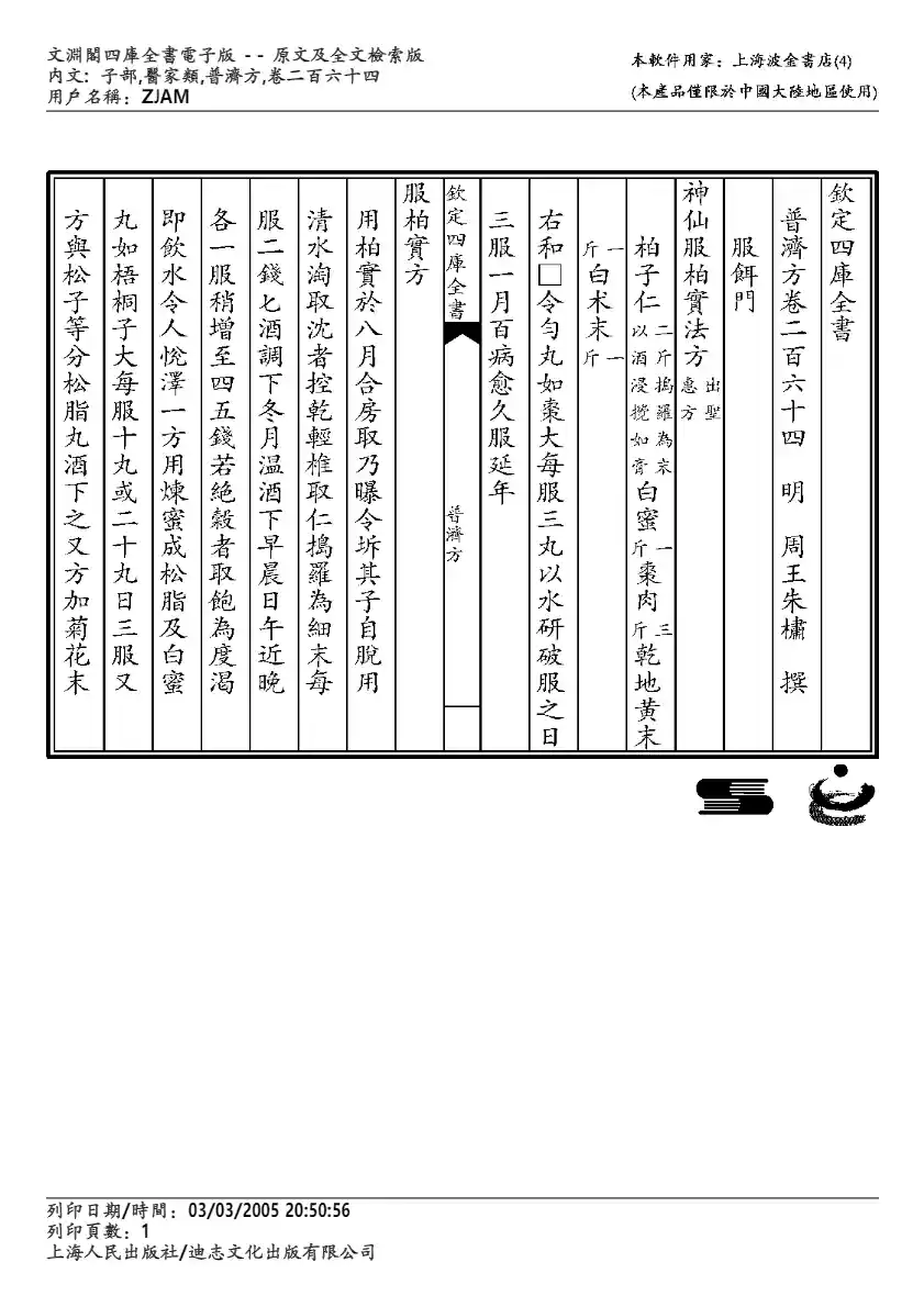 普济方-264