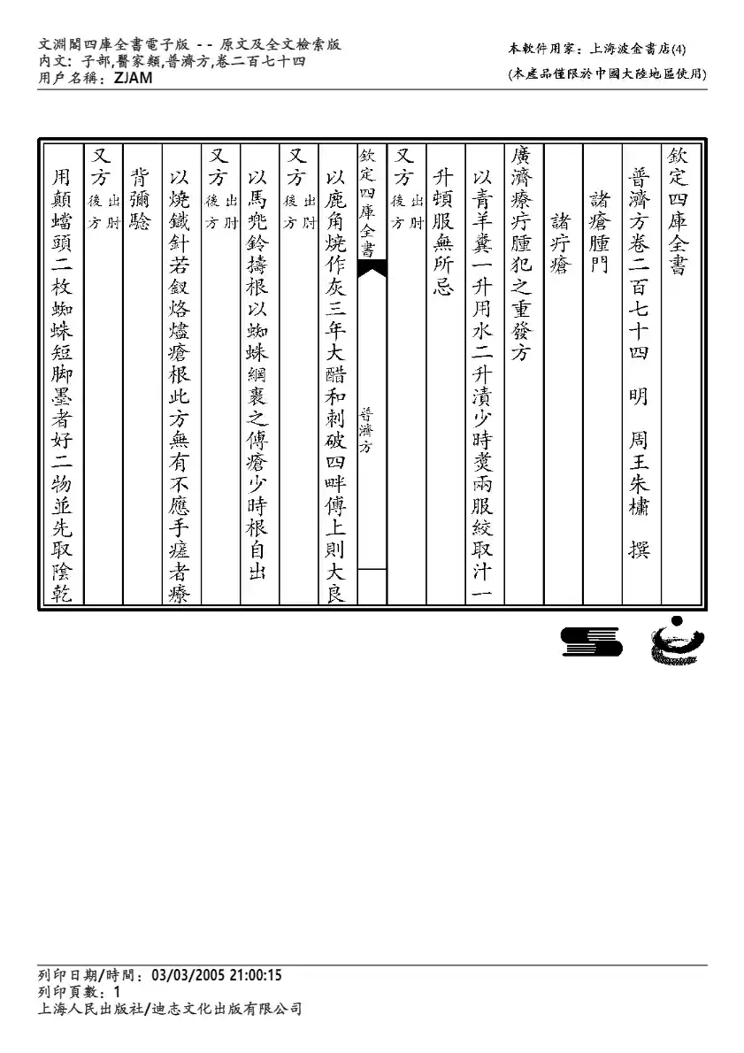 普济方-274
