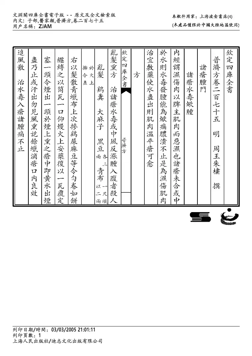 普济方-275
