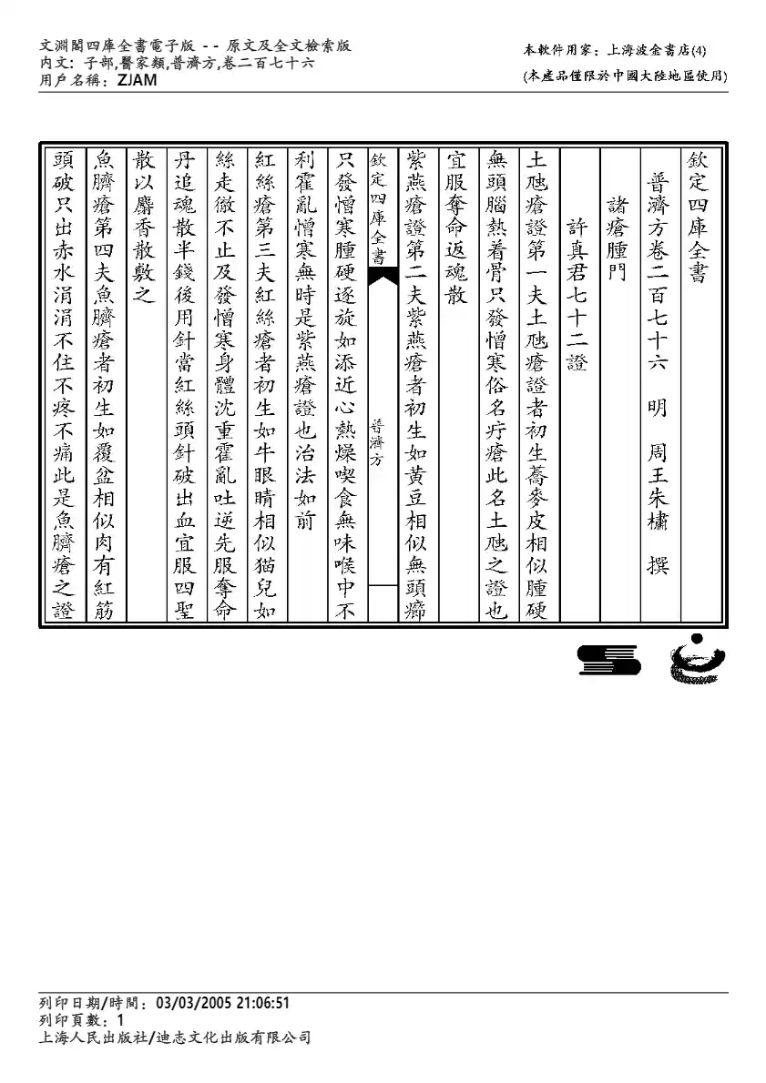 普济方-276