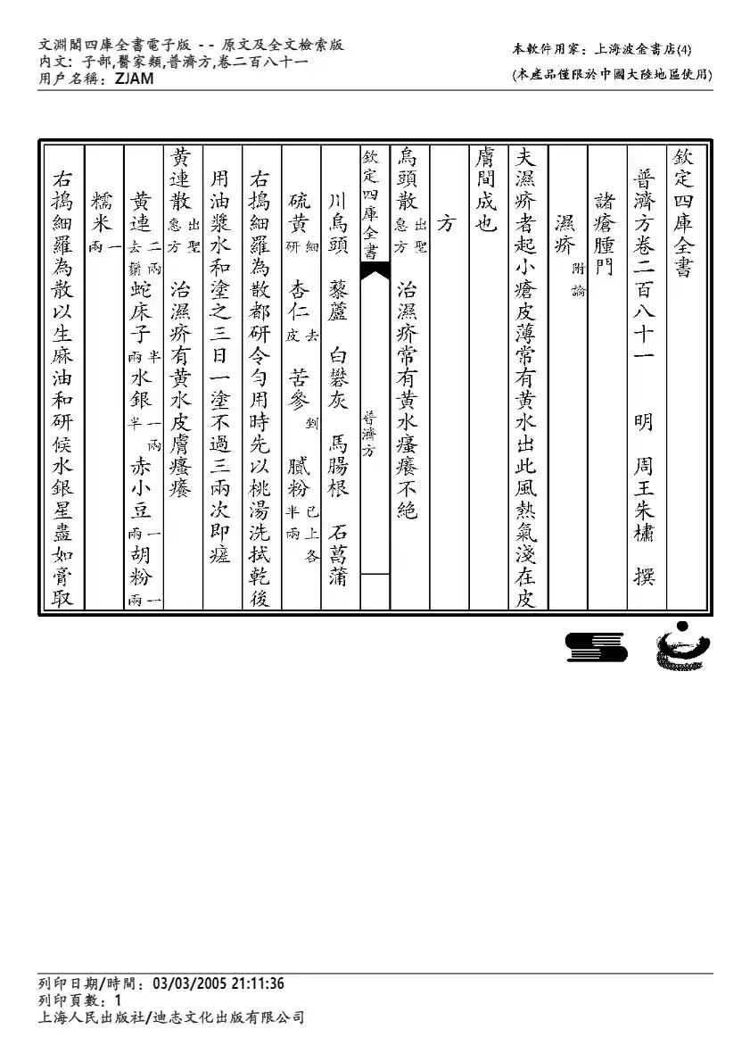 普济方-281