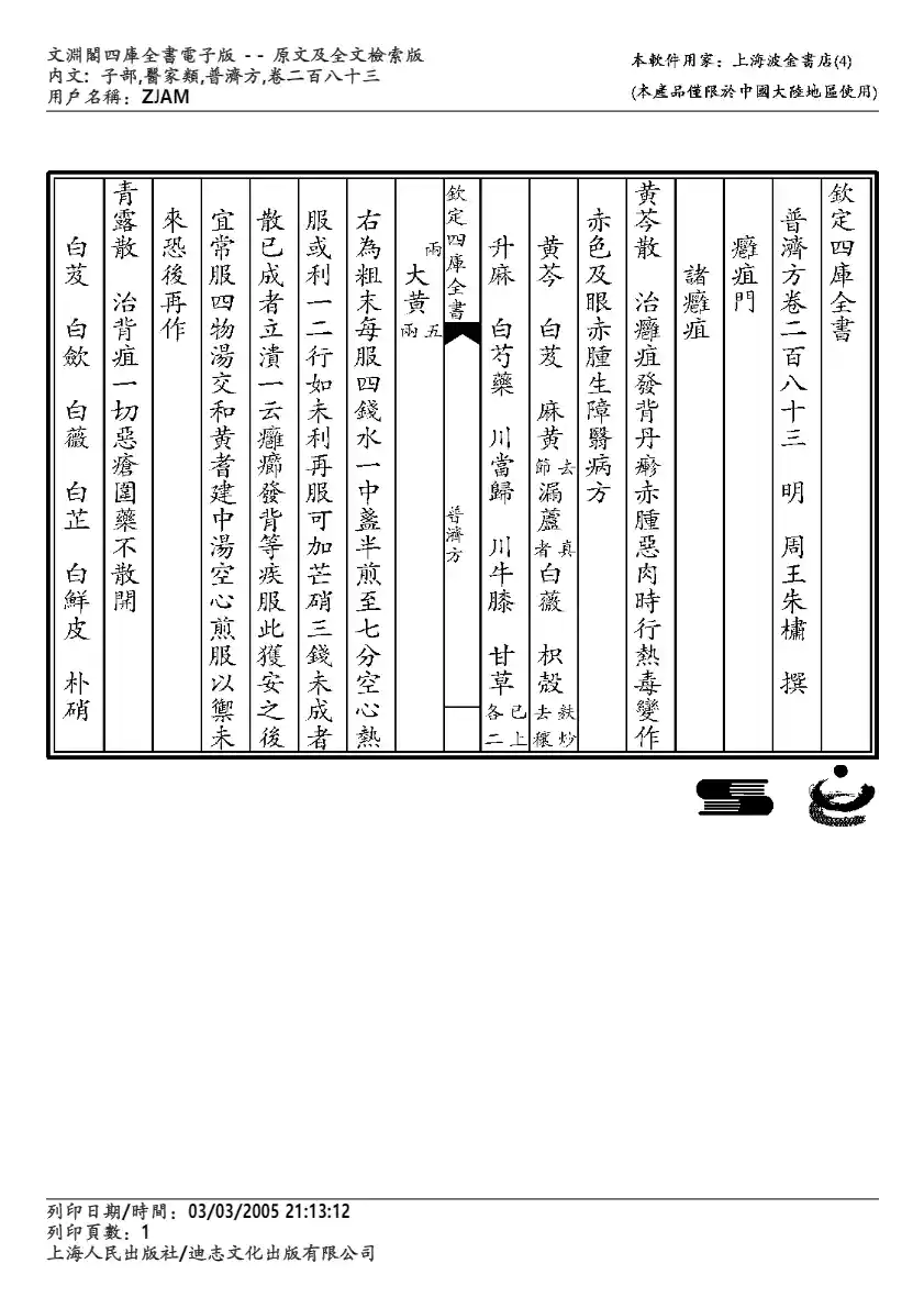 普济方-283