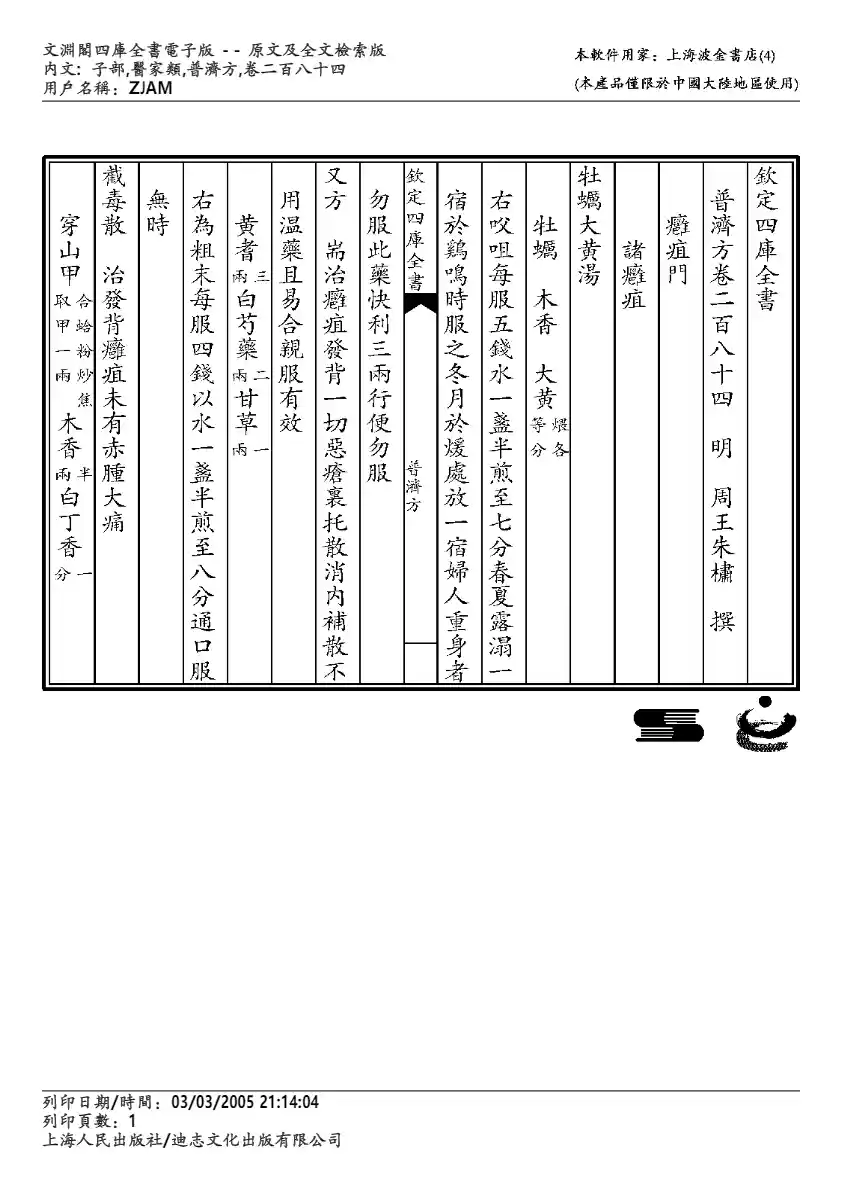 普济方-284