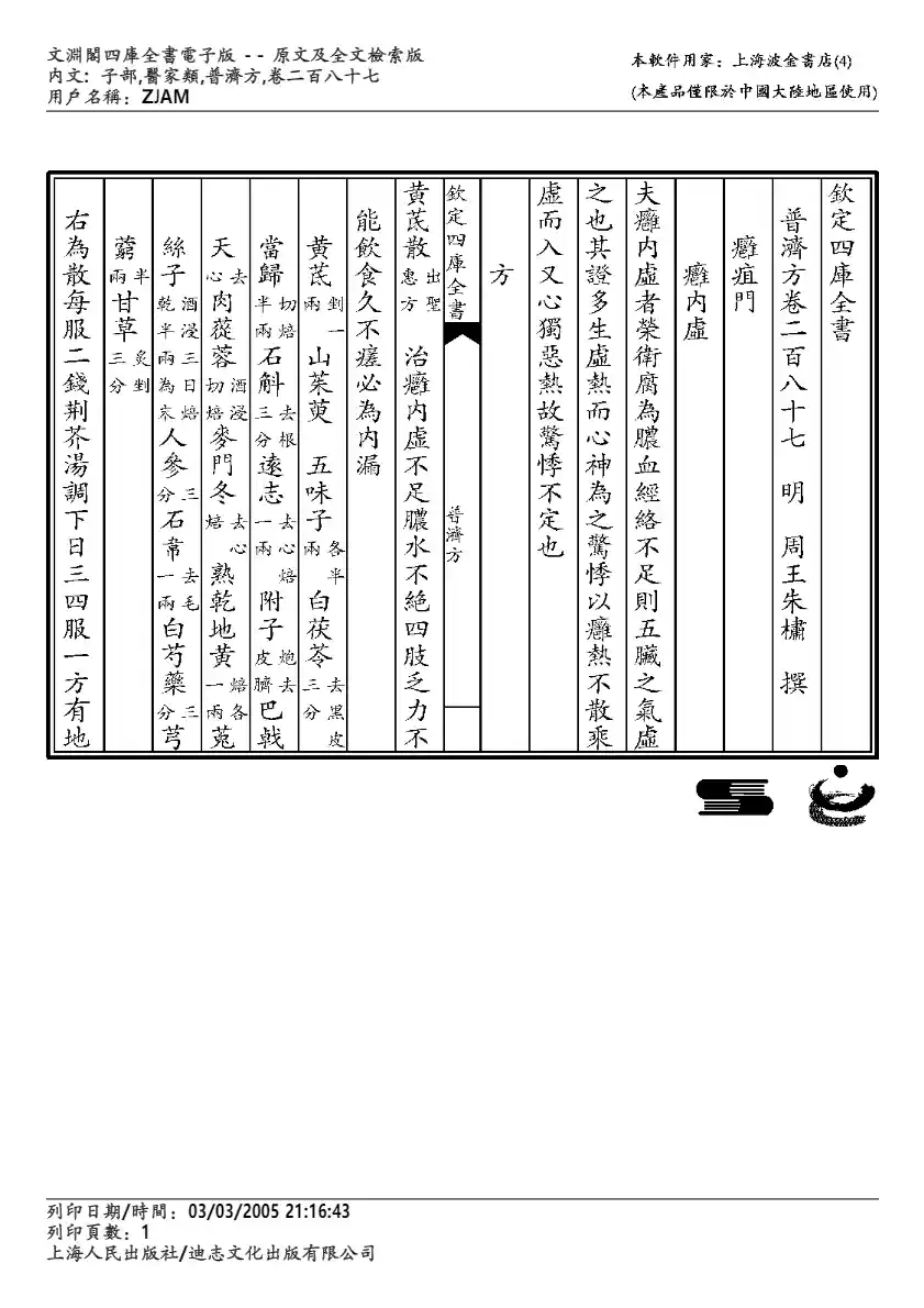 普济方-287